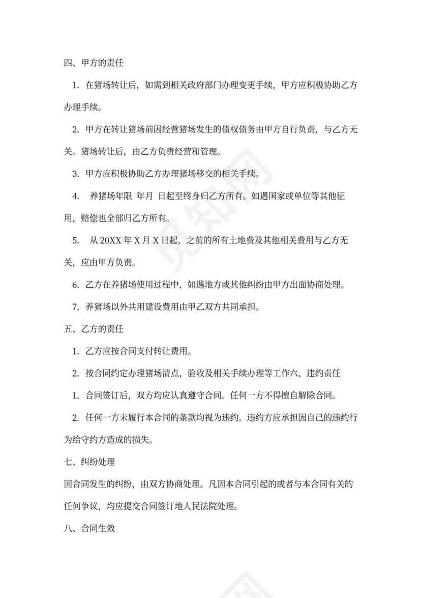 养猪场买卖合同