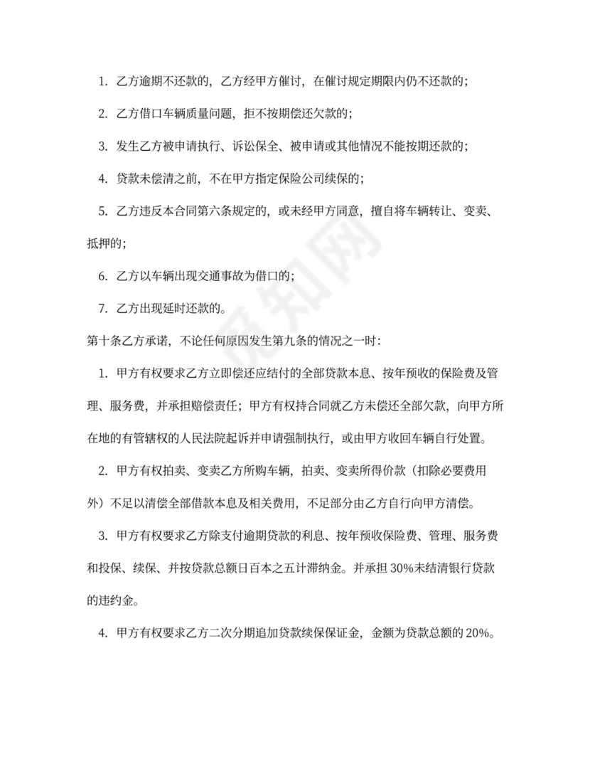 汽车贷款购车合同