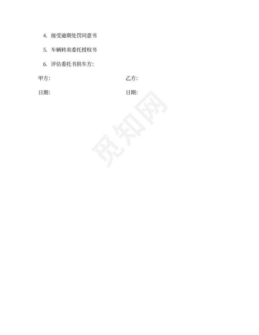 汽车贷款购车合同