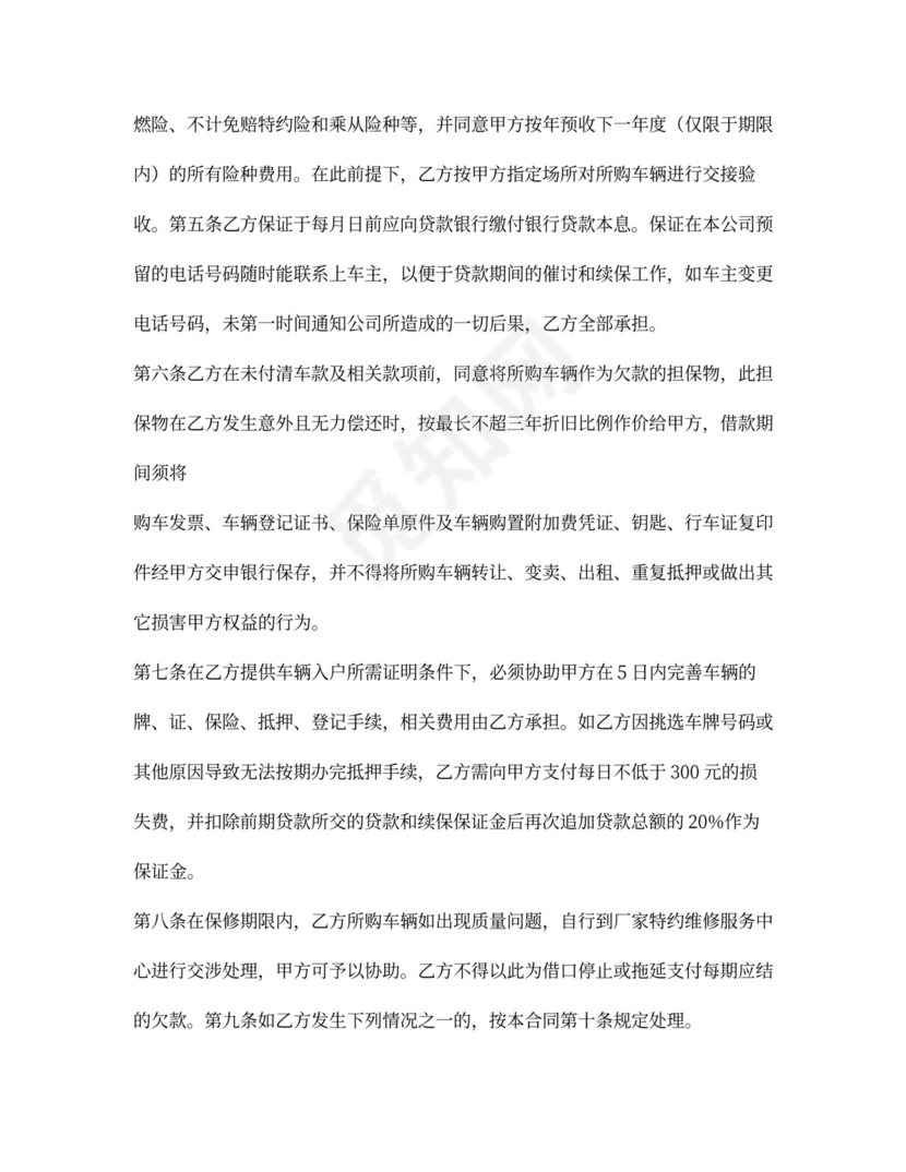 汽车贷款购车合同