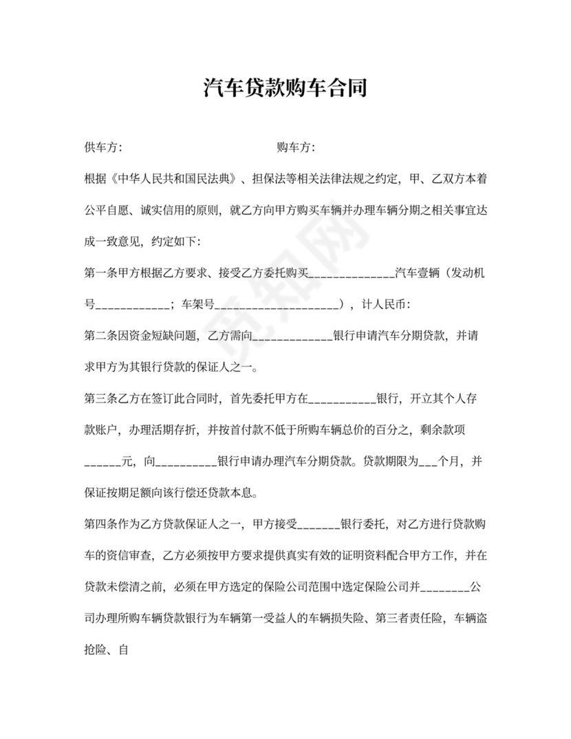 汽车贷款购车合同