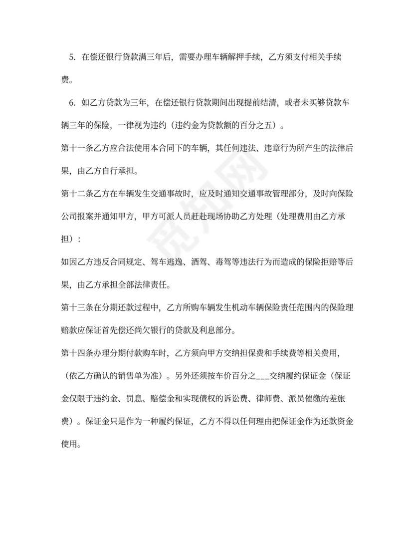 汽车贷款购车合同