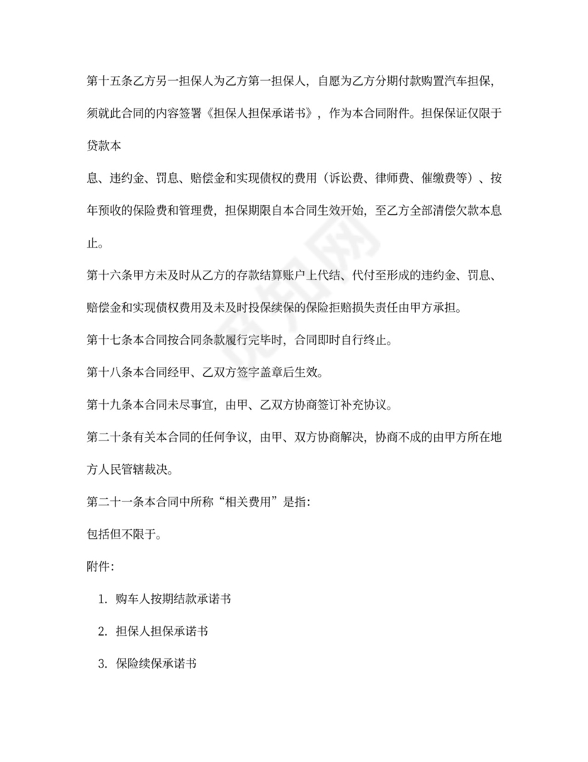 汽车贷款购车合同