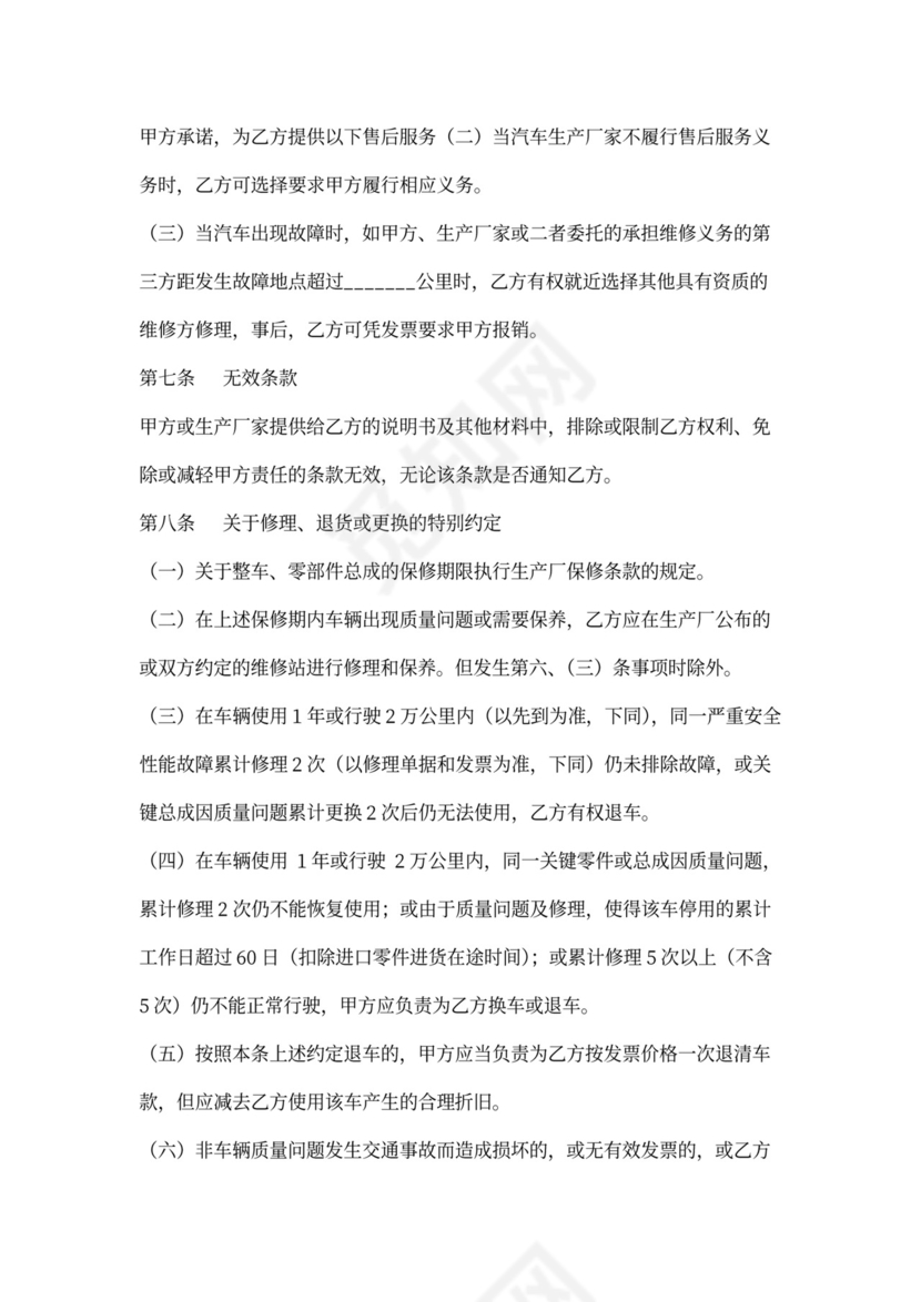 个人购车合同范本