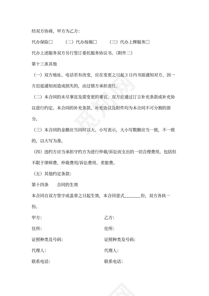 个人购车合同范本