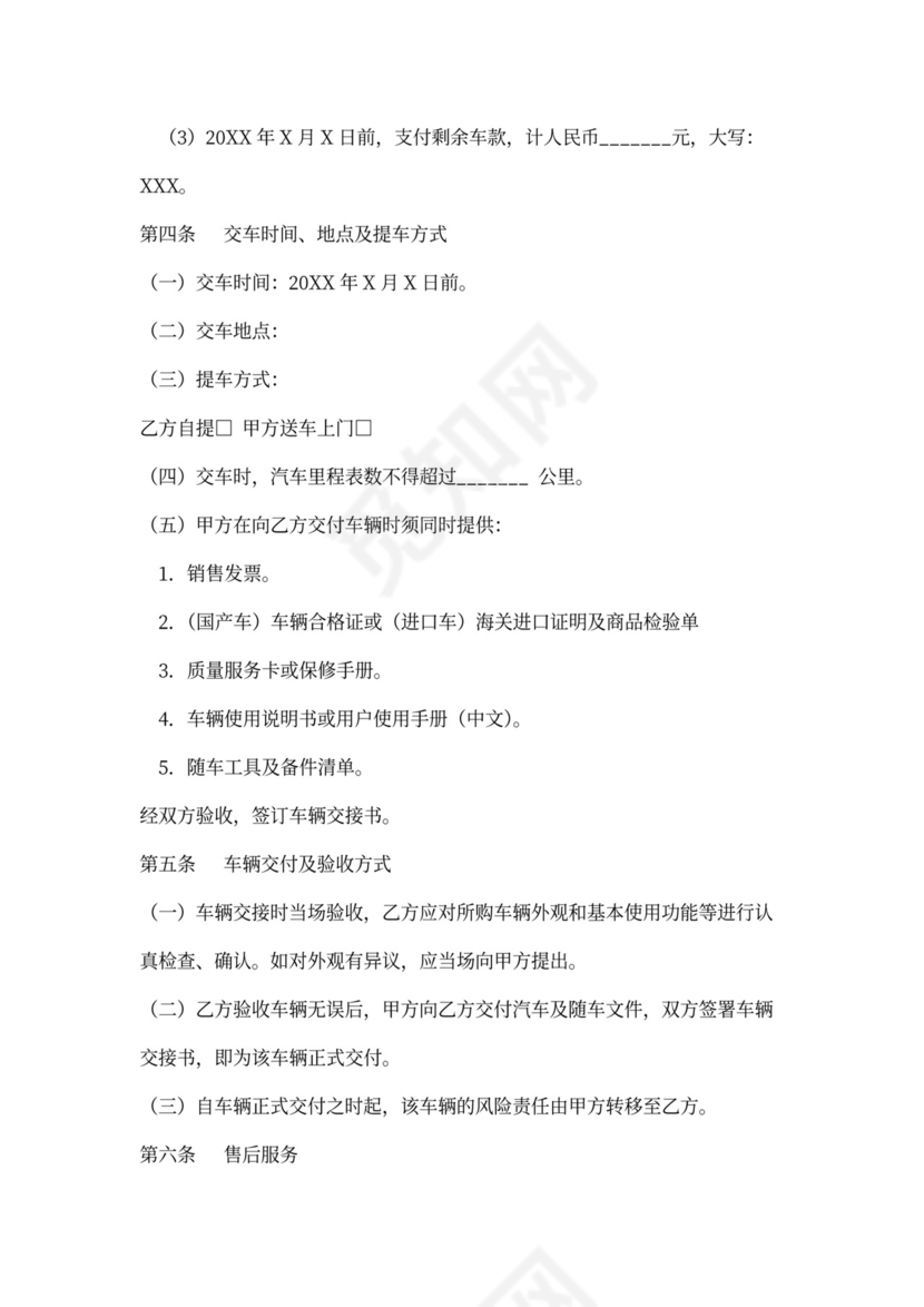 个人购车合同范本