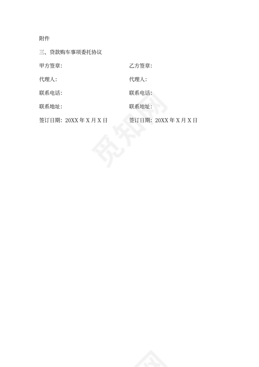 单位购车买卖合同