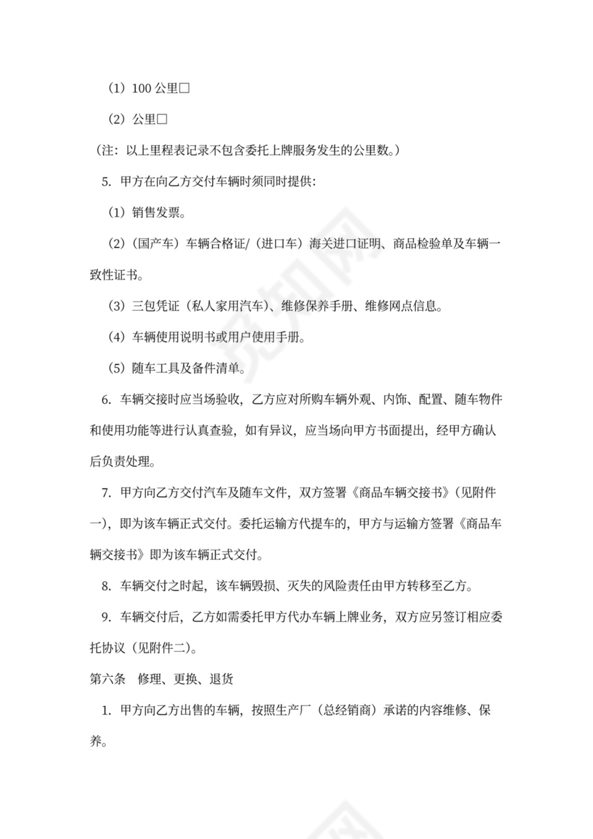 单位购车买卖合同