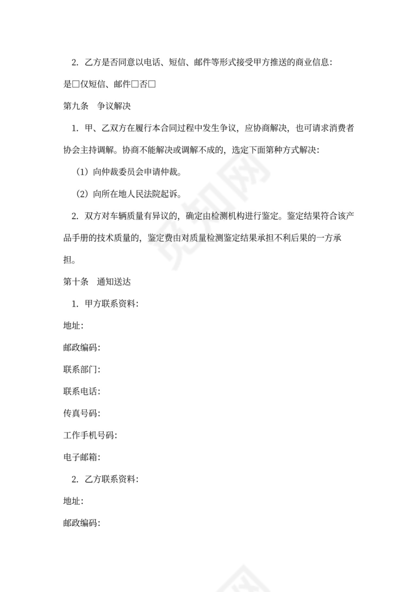 单位购车买卖合同