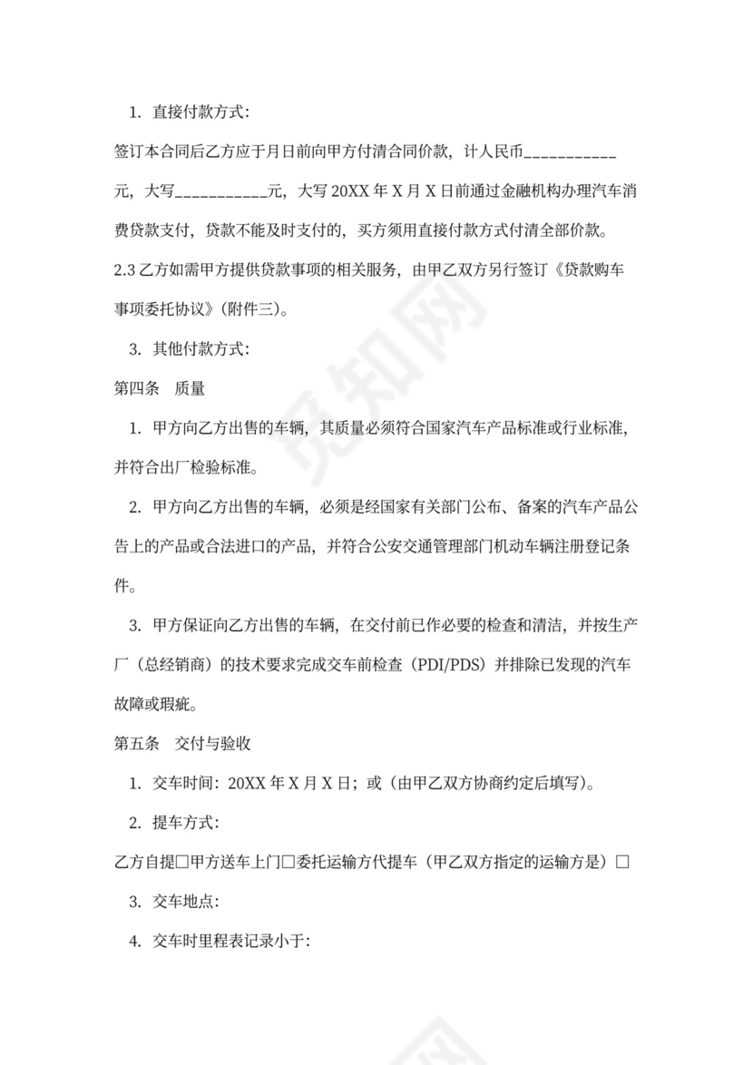 单位购车买卖合同