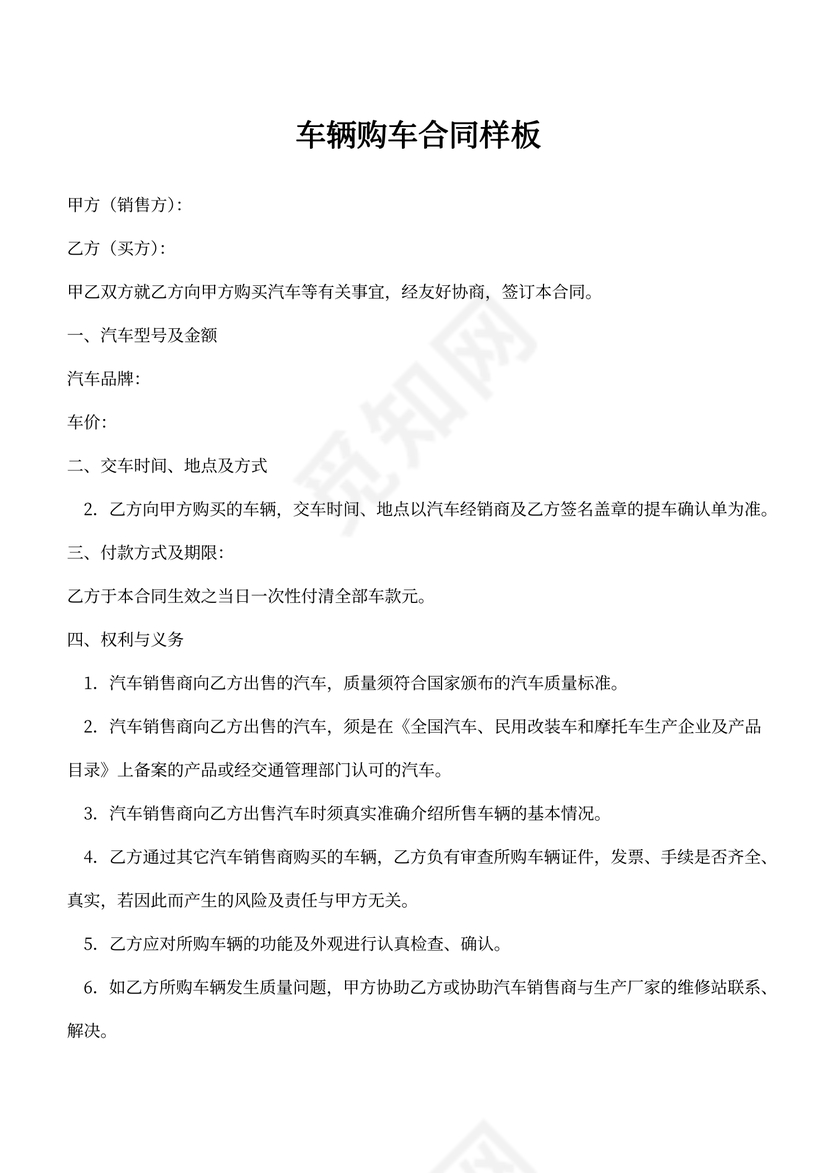 车辆购车合同样板