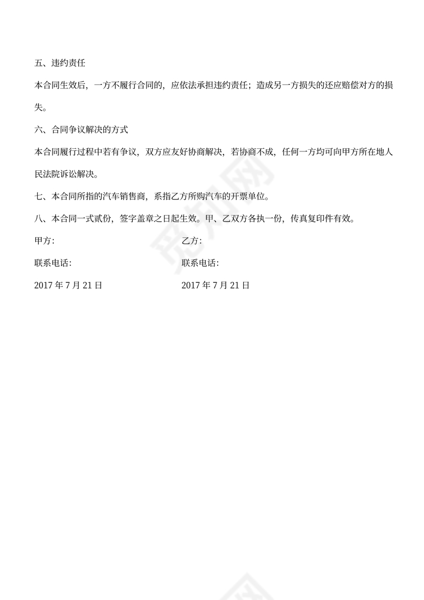 车辆购车合同样板