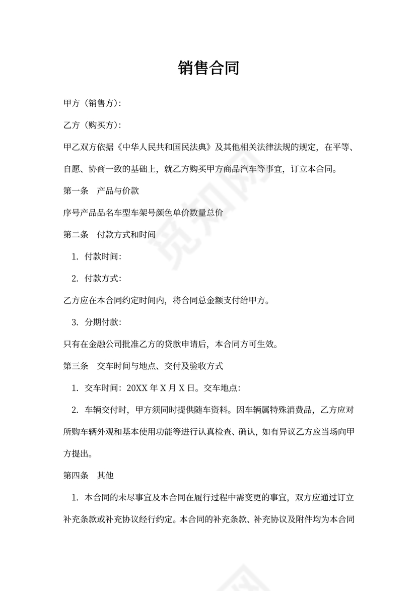 汽车购车合同样本