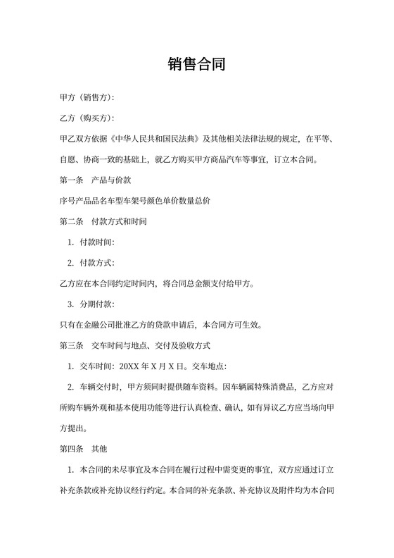 汽车购车合同样本