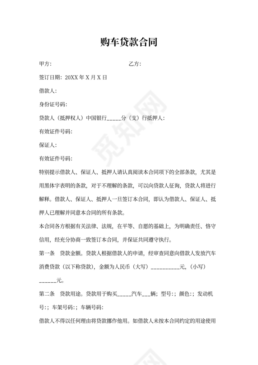 购车贷款合同范本模板
