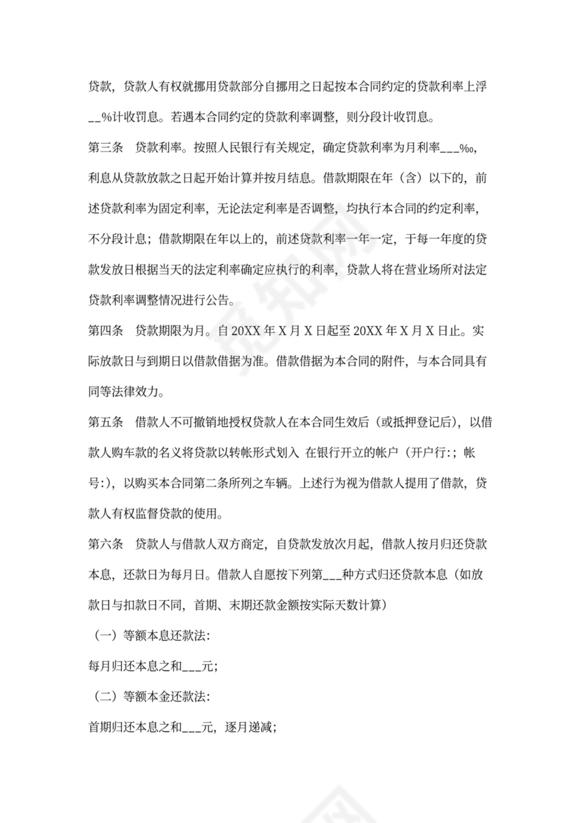 购车贷款合同范本模板