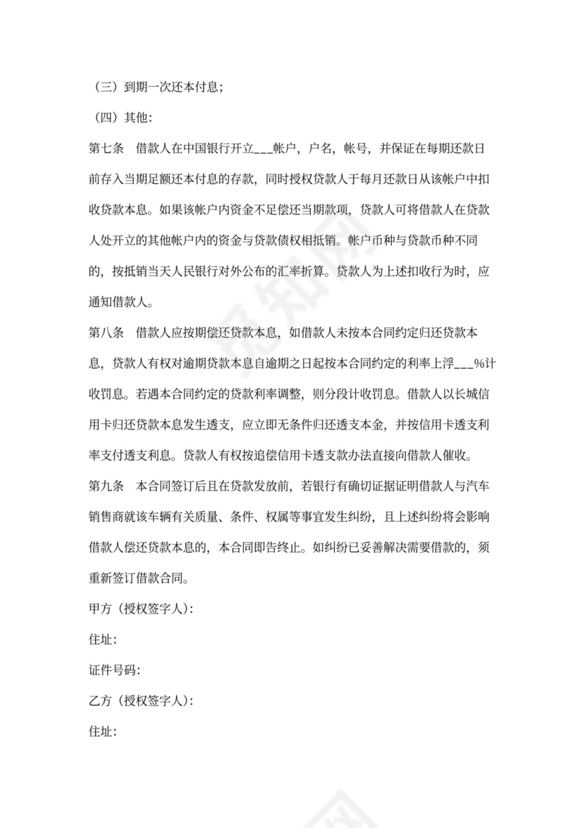 购车贷款合同范本模板