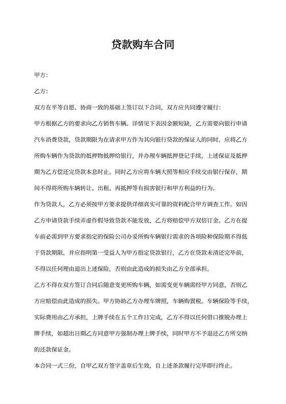 贷款购车合同书