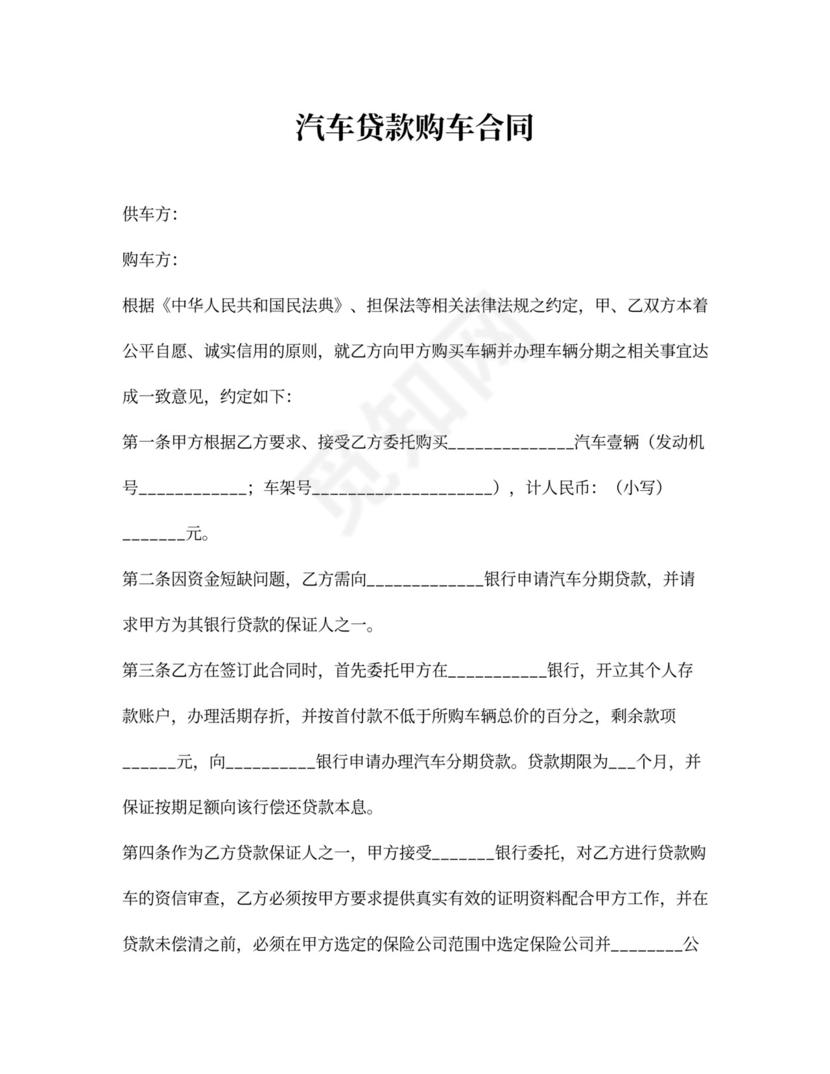 购车贷款合同