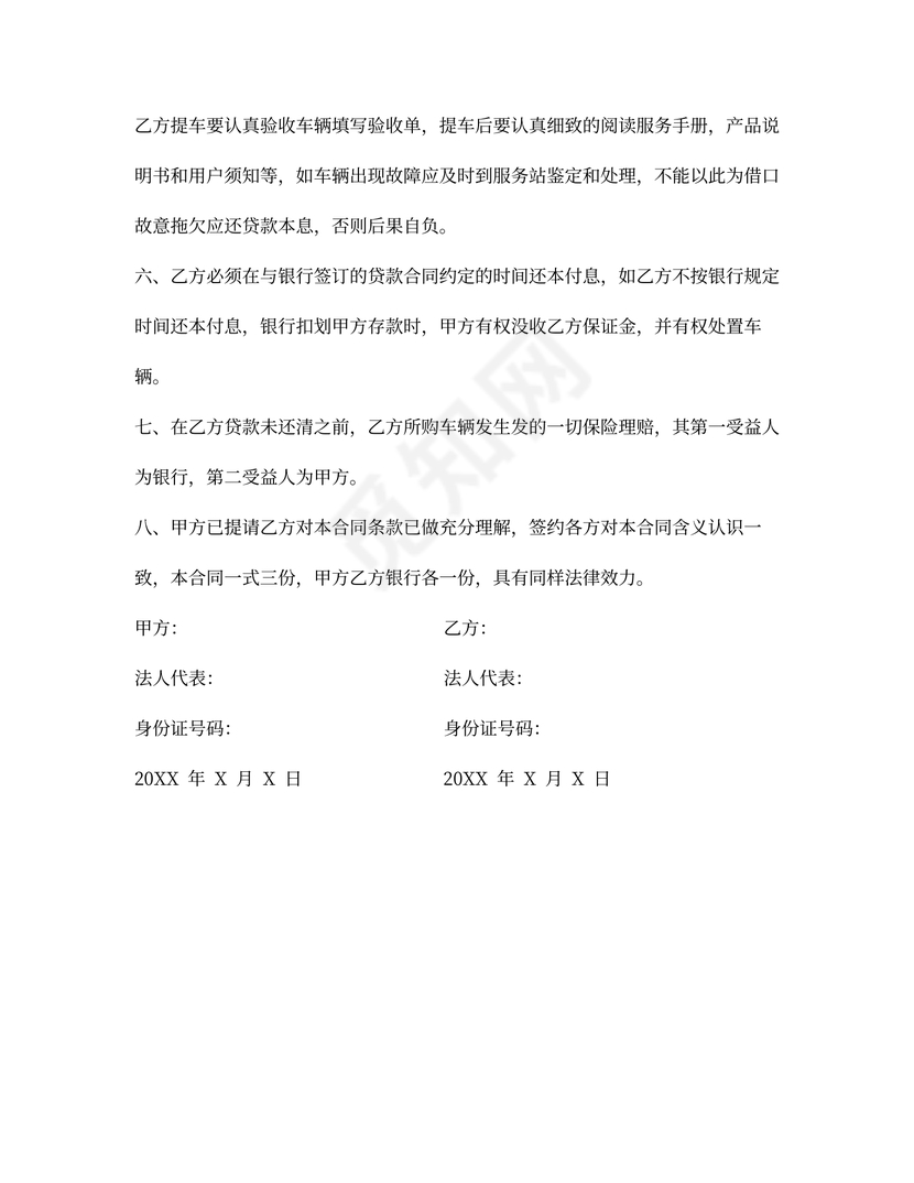 购车贷款合同范本