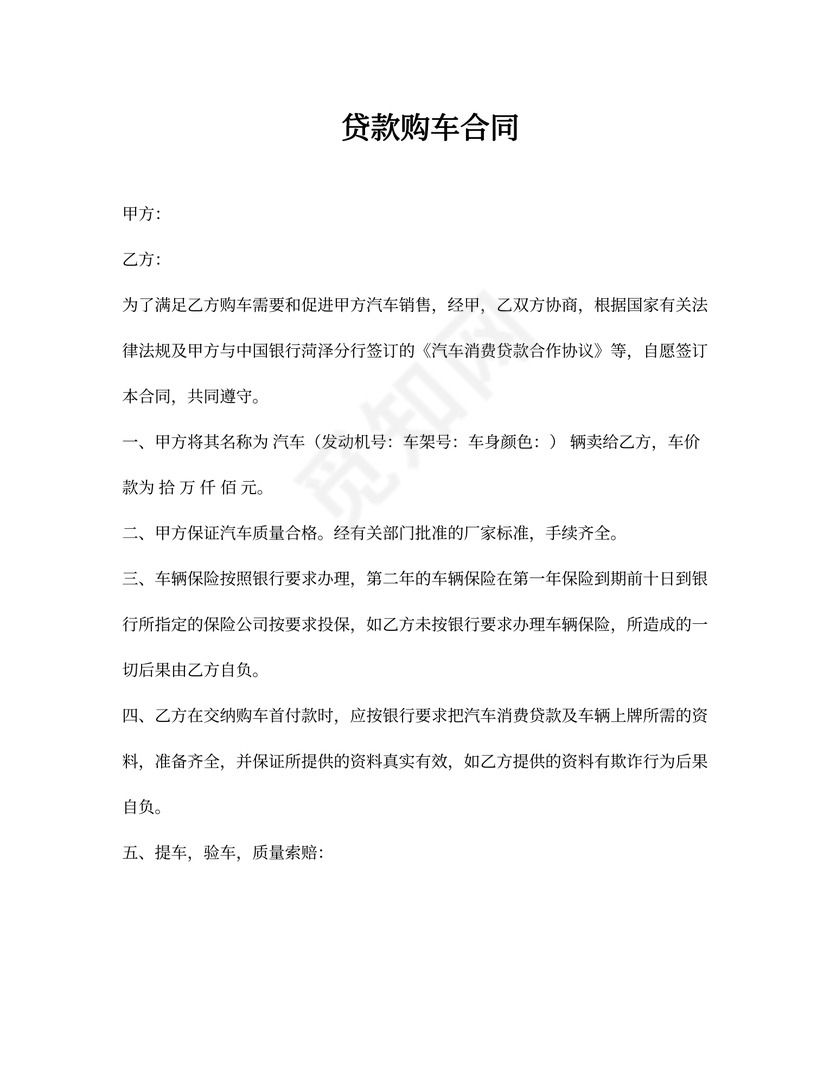 购车贷款合同范本
