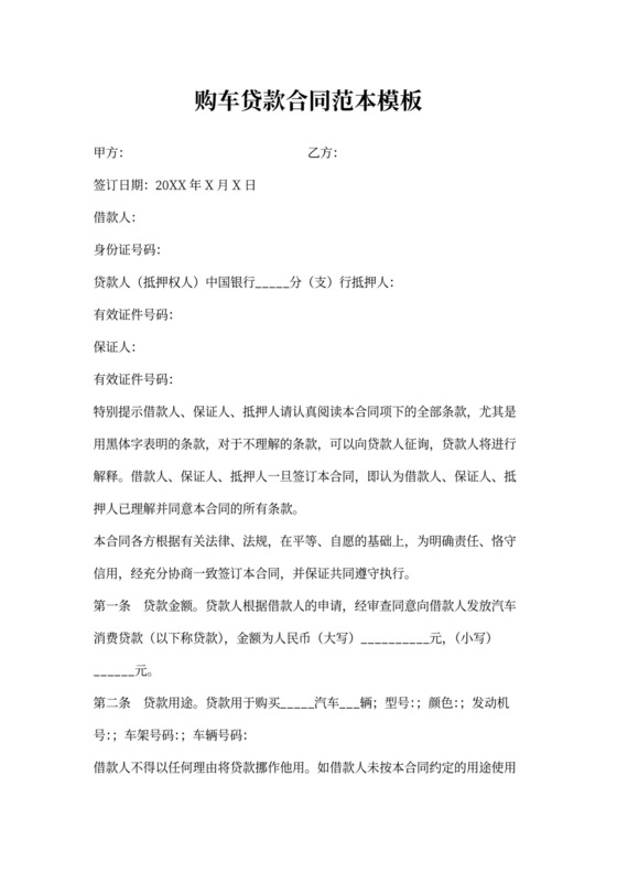 购车贷款合同书