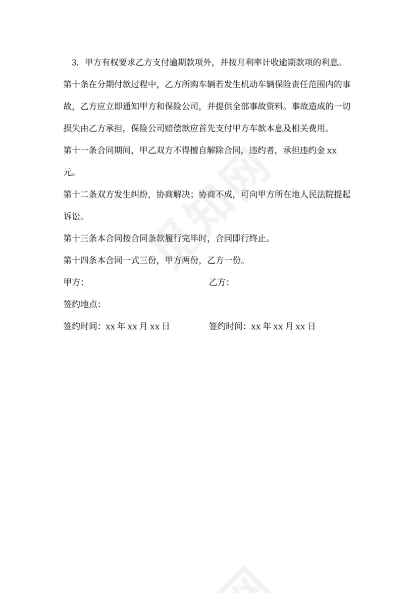 分期付款购车合同