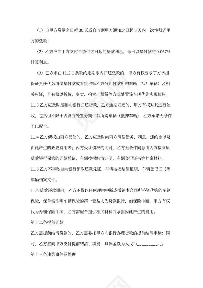 购车分期付款服务合同