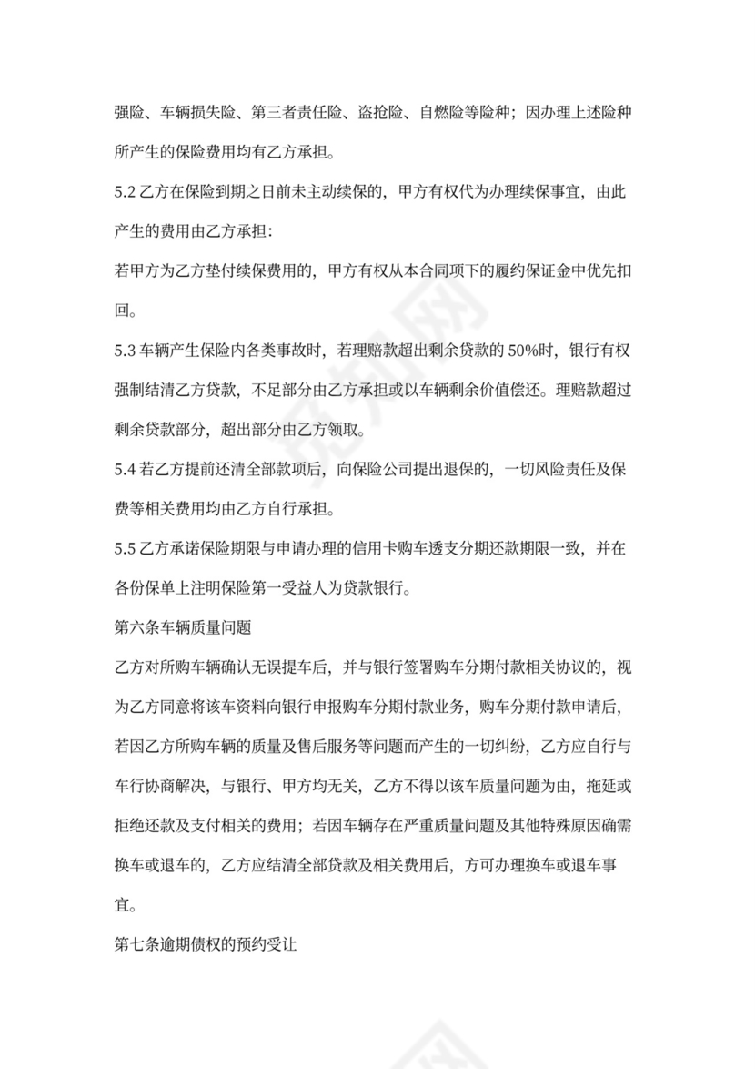 购车分期付款服务合同