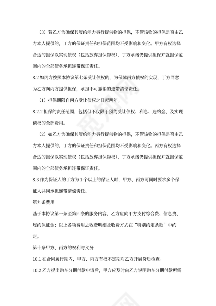 购车分期付款服务合同