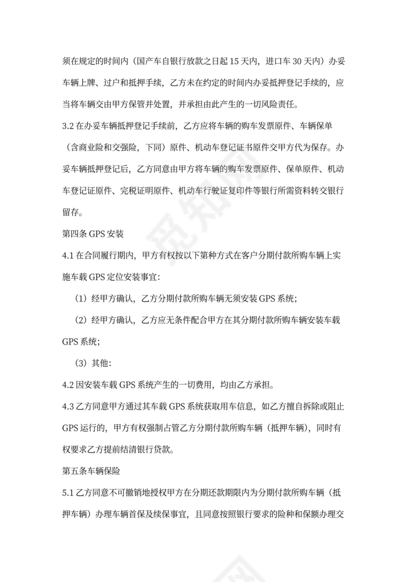 购车分期付款服务合同