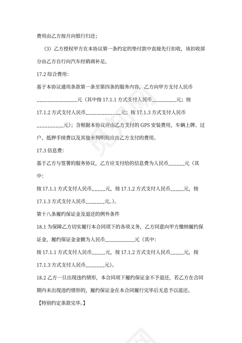 购车分期付款服务合同