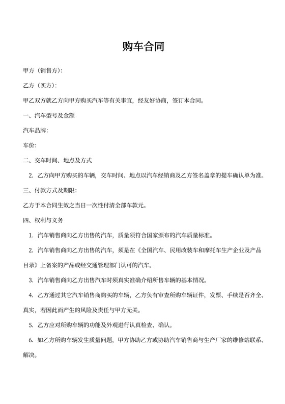 买车购车合同书