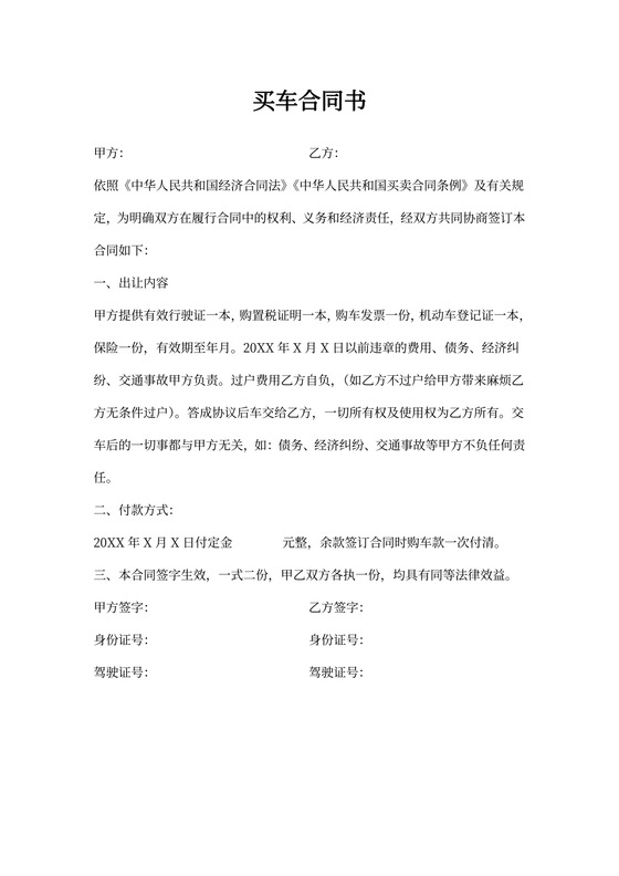 买车合同书