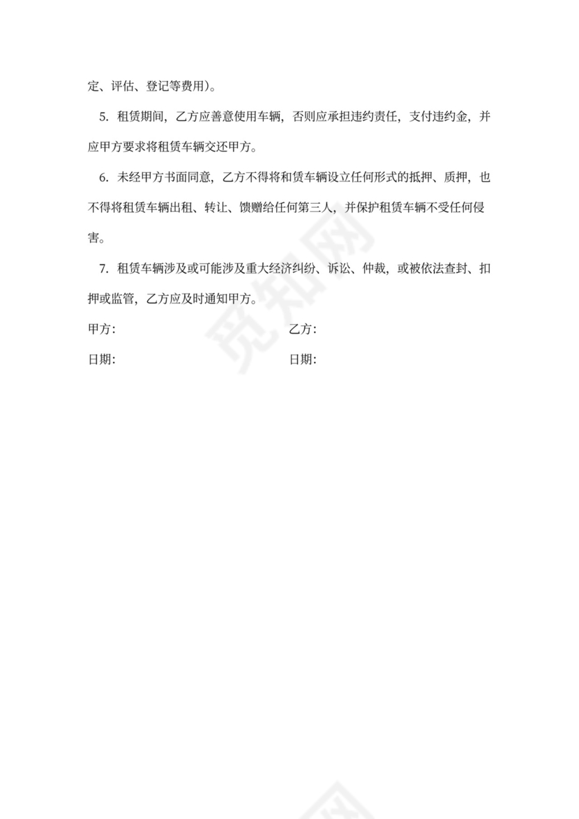 汽车以租代购合同完整版