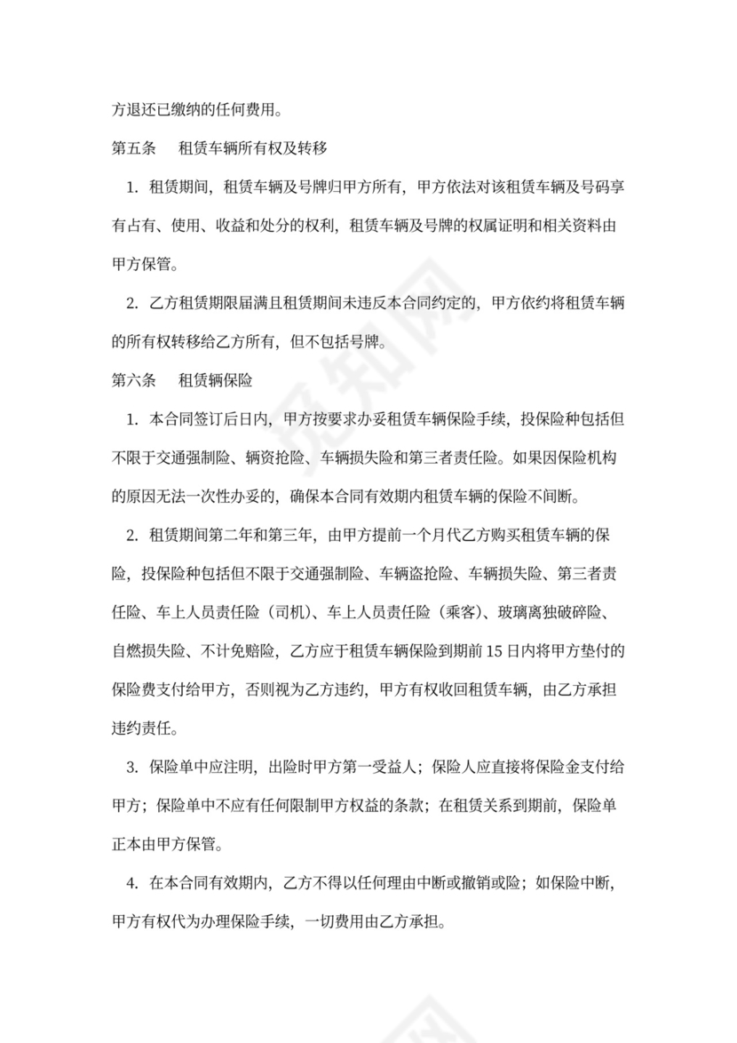 汽车以租代购合同完整版