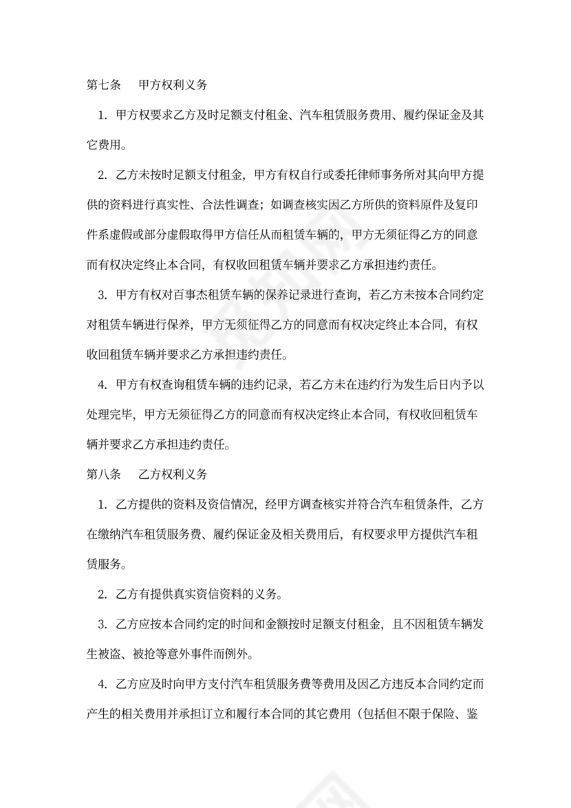 汽车以租代购合同完整版