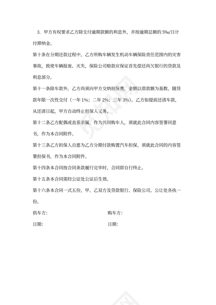 汽车贷款购车合同样本