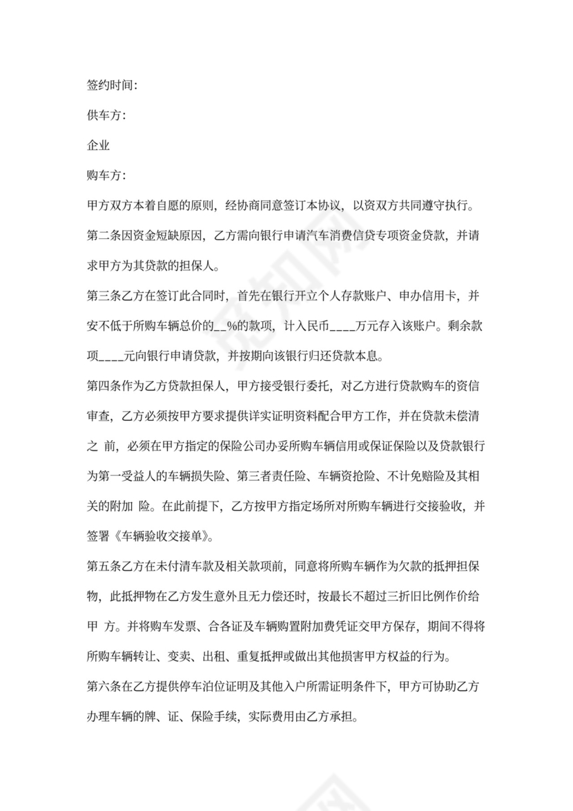 汽车贷款购车合同样本