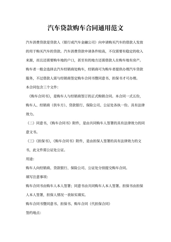 汽车贷款购车合同样本