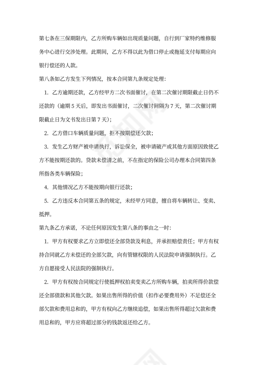 汽车贷款购车合同样本