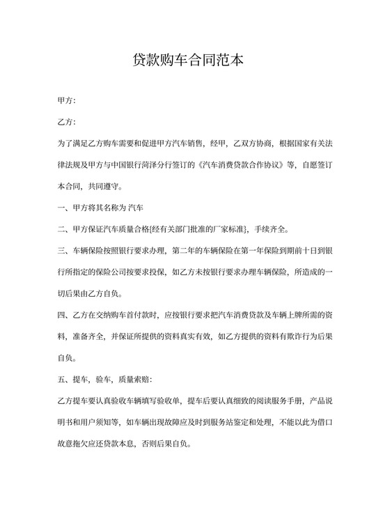 汽车贷款购车合同书