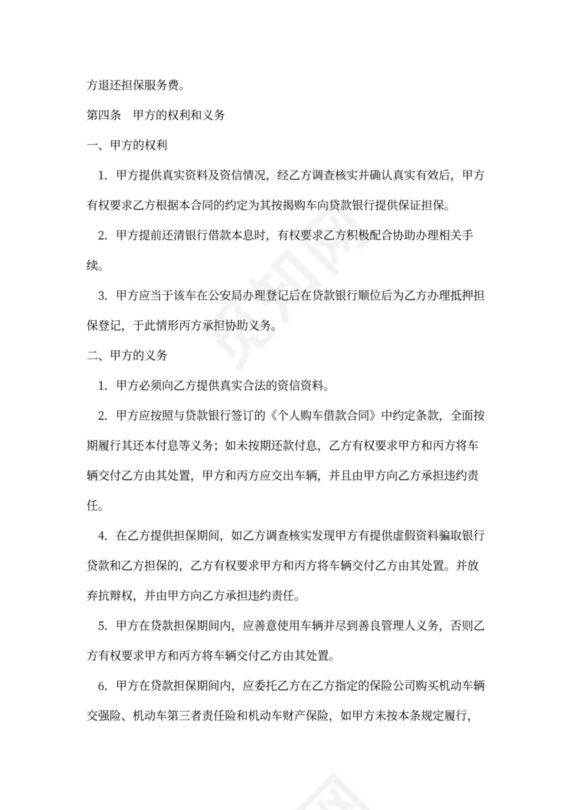 汽车贷款购车合同范本