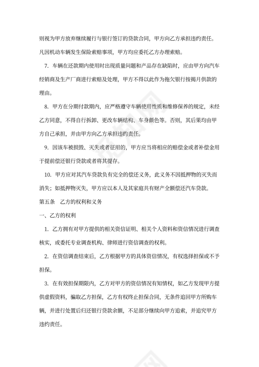 汽车贷款购车合同范本
