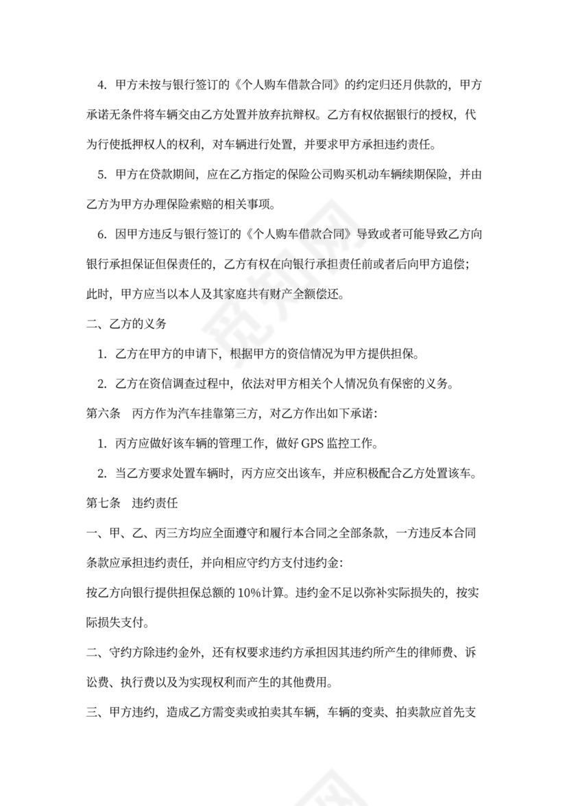 汽车贷款购车合同范本