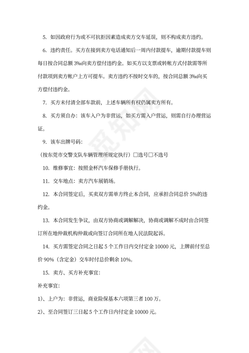 标准汽车购车合同