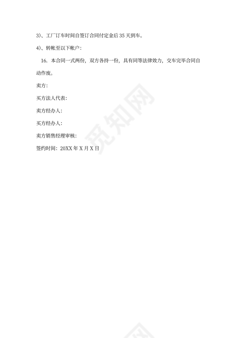 标准汽车购车合同