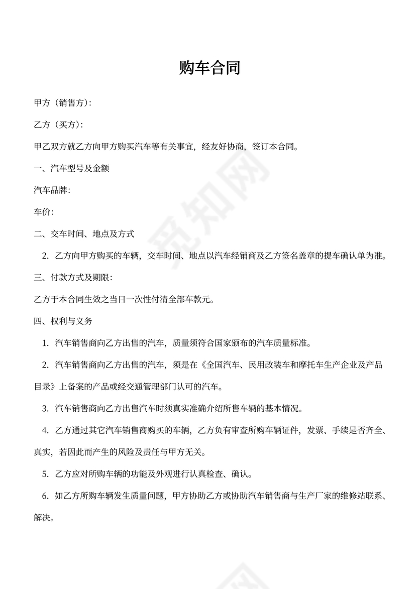 汽车购车合同（模板）