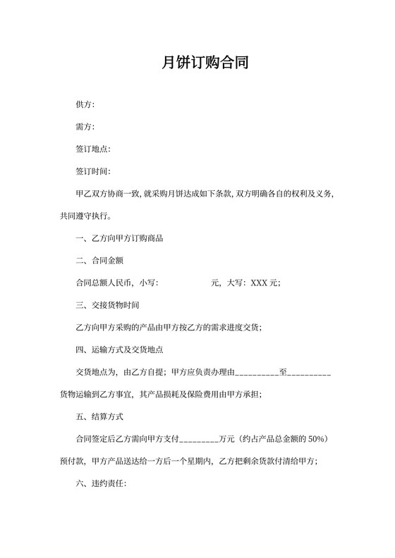 月饼订购合同