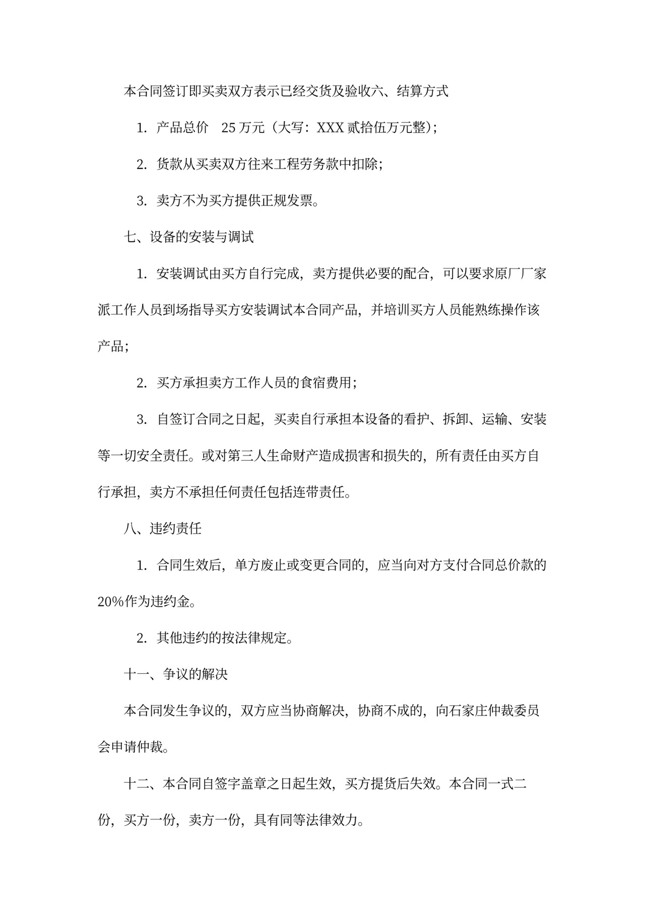 混凝土拌合站买卖合同